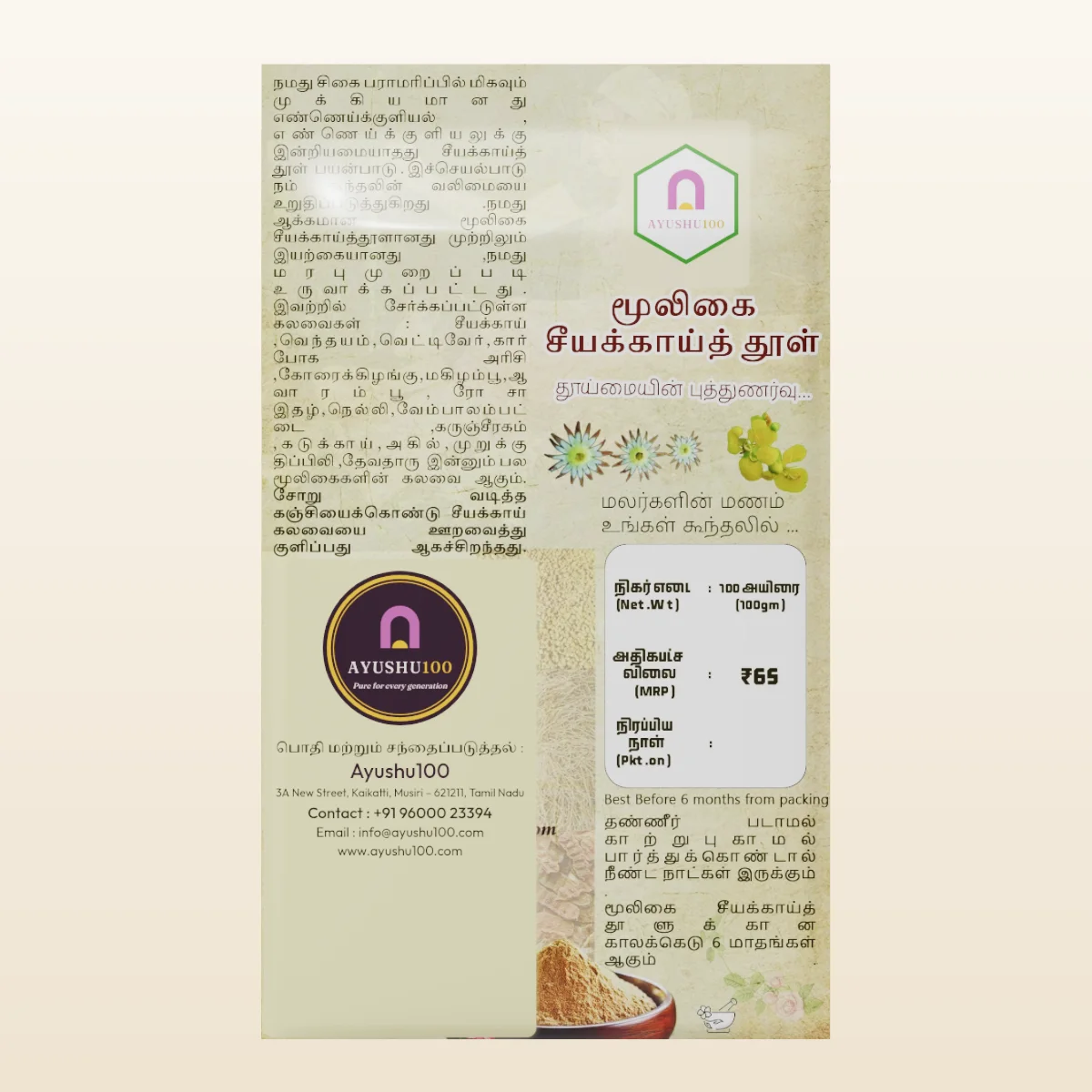 Herbal Shikakai Powder