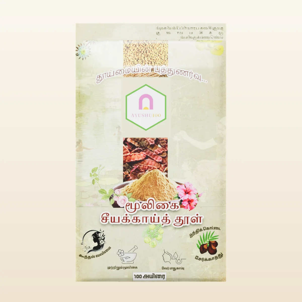 Herbal Shikakai Powder
