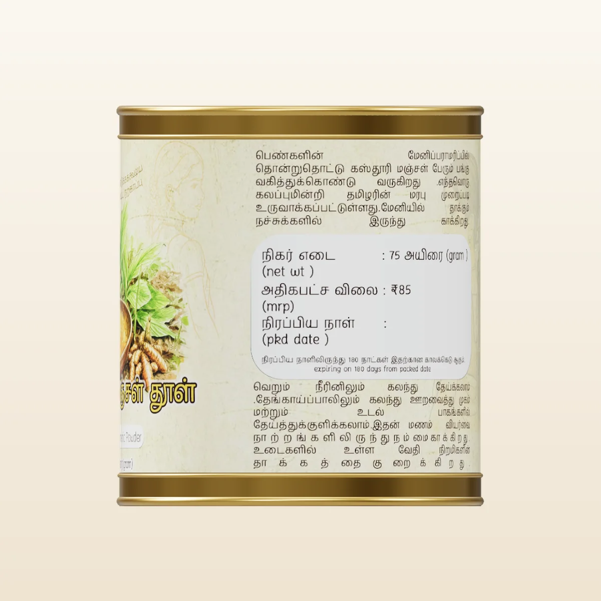 Kasturi Manjal (Aromatic Turmeric) Powder