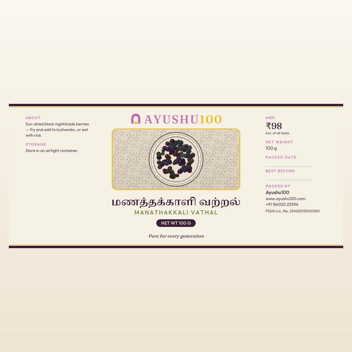 Manathakkali Vathal (Dried Black Nightshade Berry)