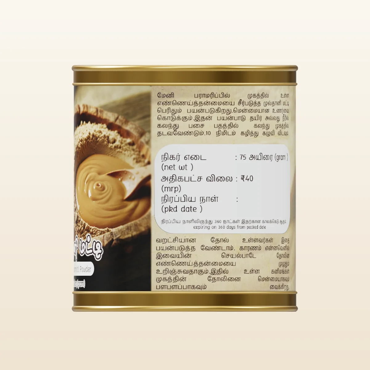 Pure Multani Mitti Powder
